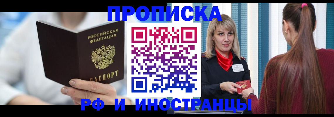 купить прописку в Сосногорске