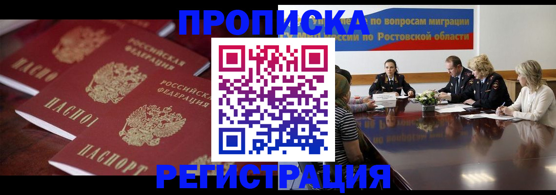 прописка от собственника в Сосногорске