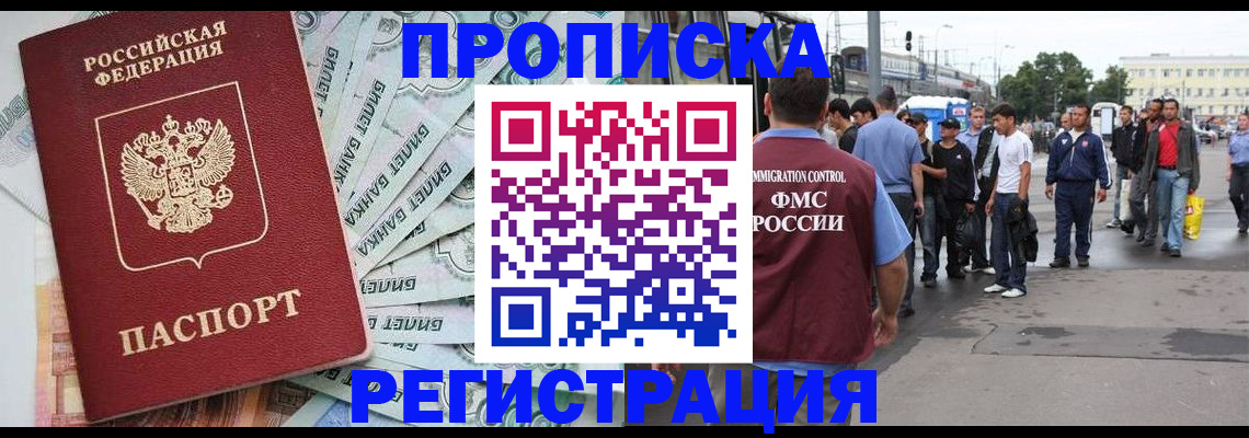 прописка 2025 в Сосногорске